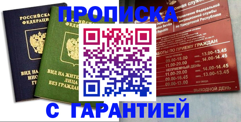 прописка поиск в Чапаевске