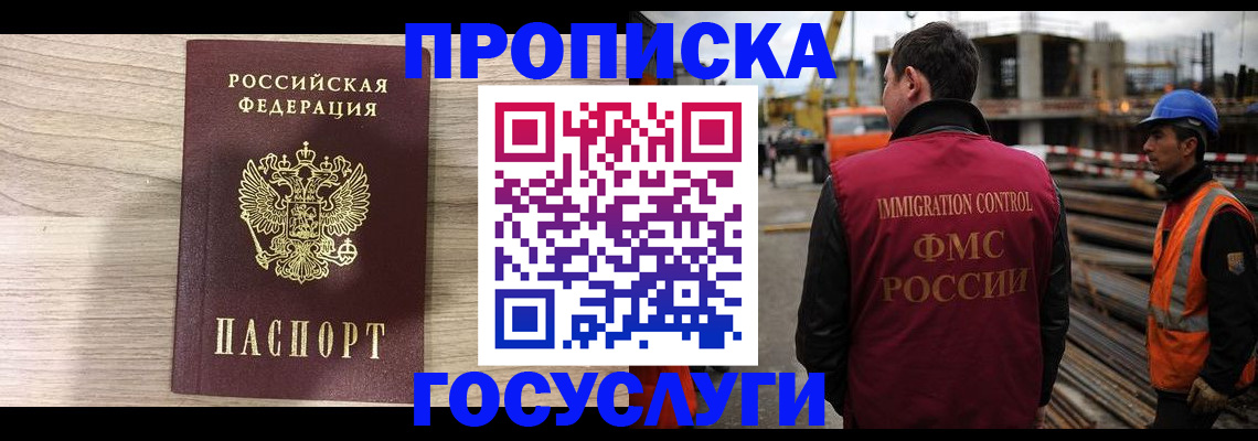 прописка 2025 в Чапаевске